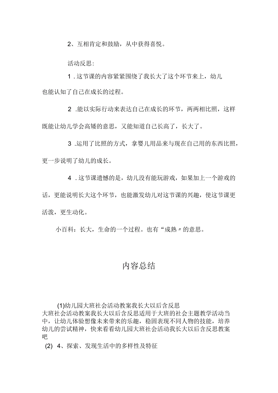 最新整理幼儿园大班社会活动教案《我长大以后》含反思.docx_第3页