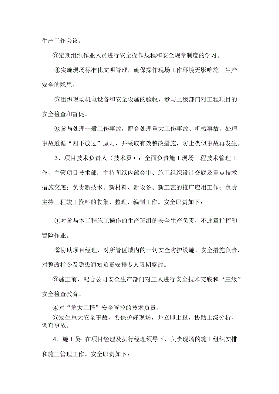 管理人员责任分工.docx_第2页