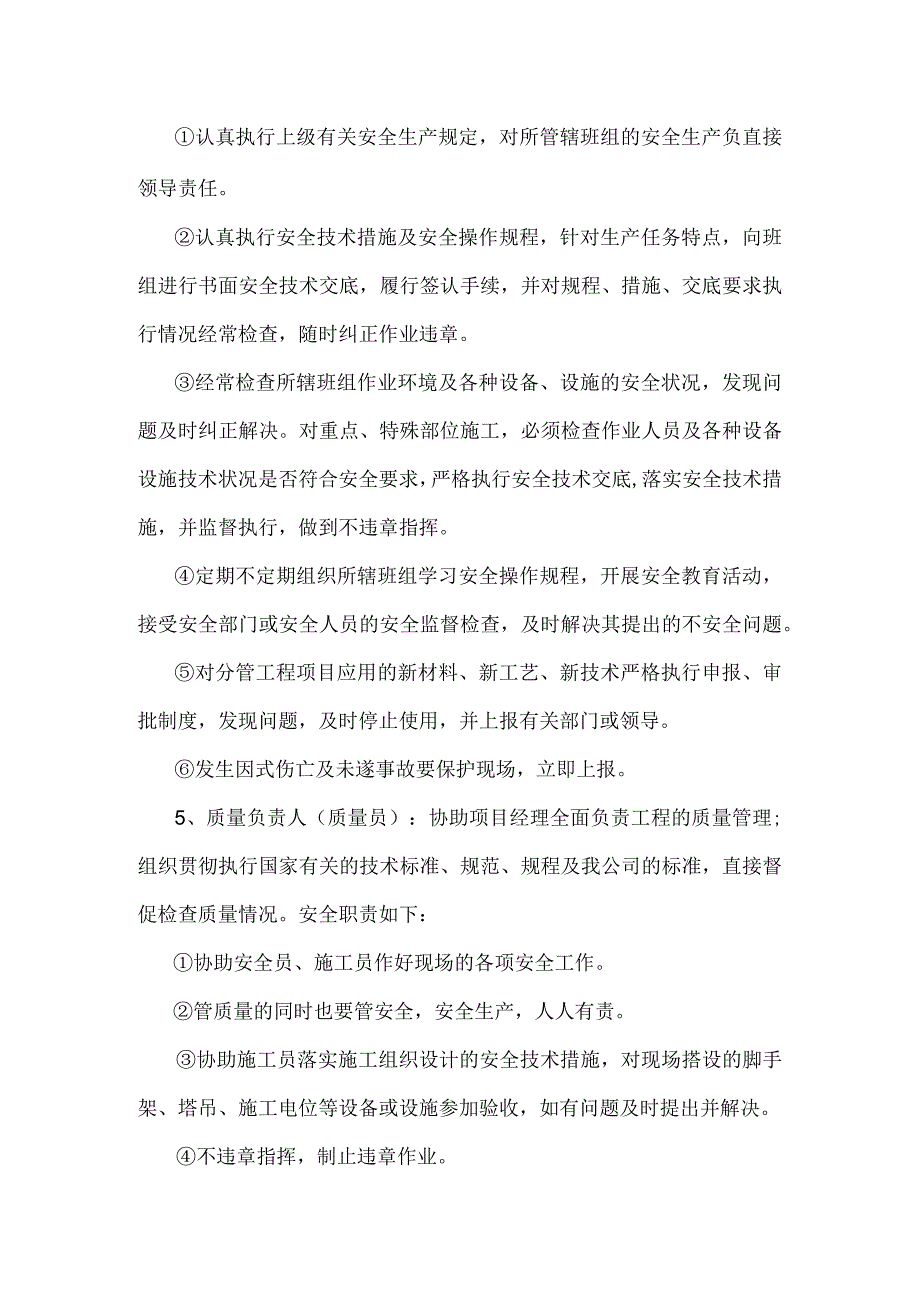 管理人员责任分工.docx_第3页