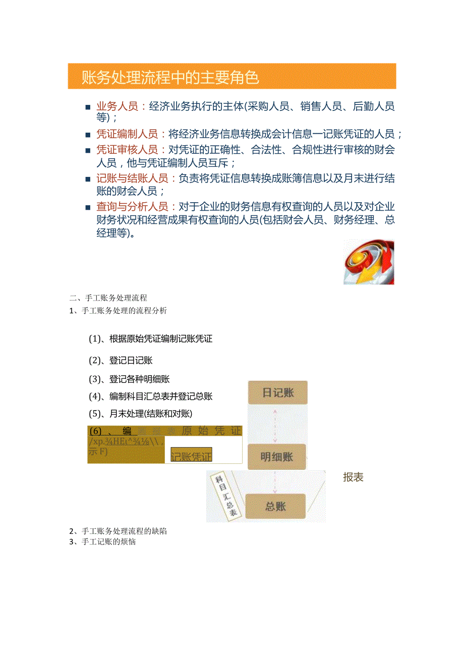 财务工作流程简介.docx_第3页