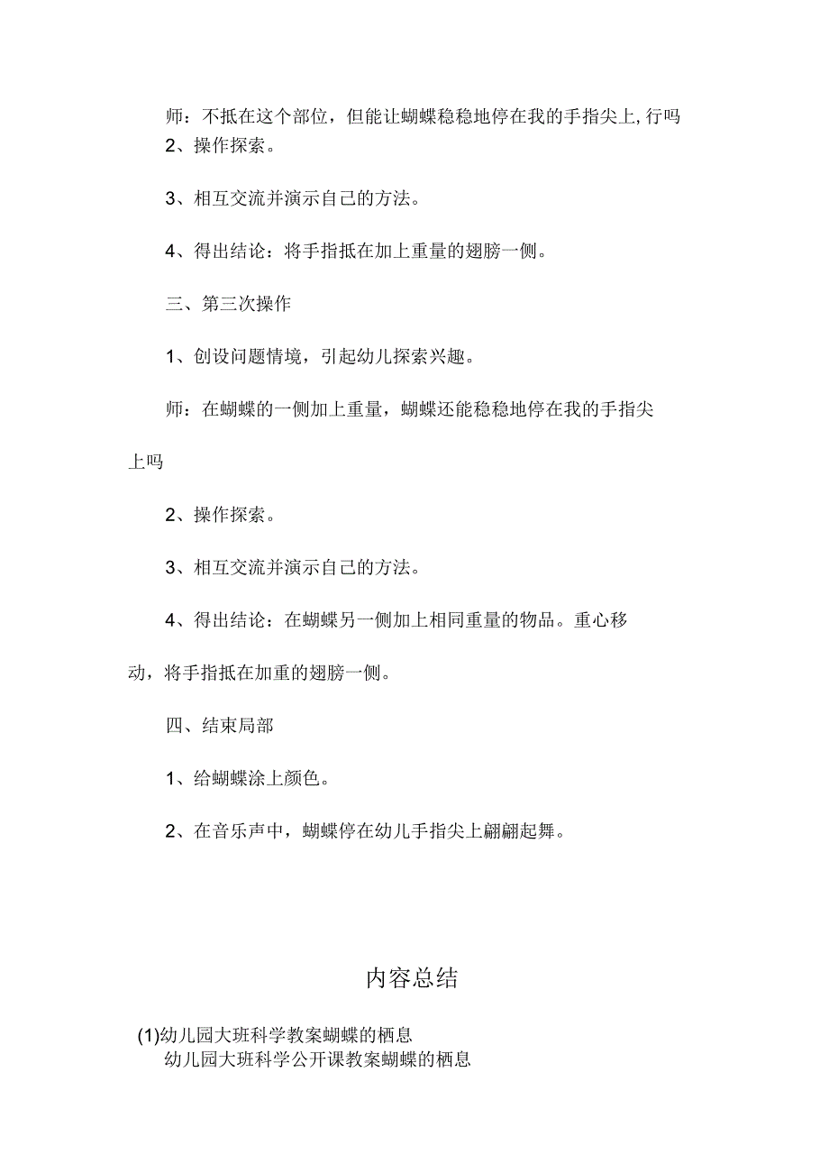 最新整理幼儿园大班科学教案《蝴蝶的栖息》.docx_第2页