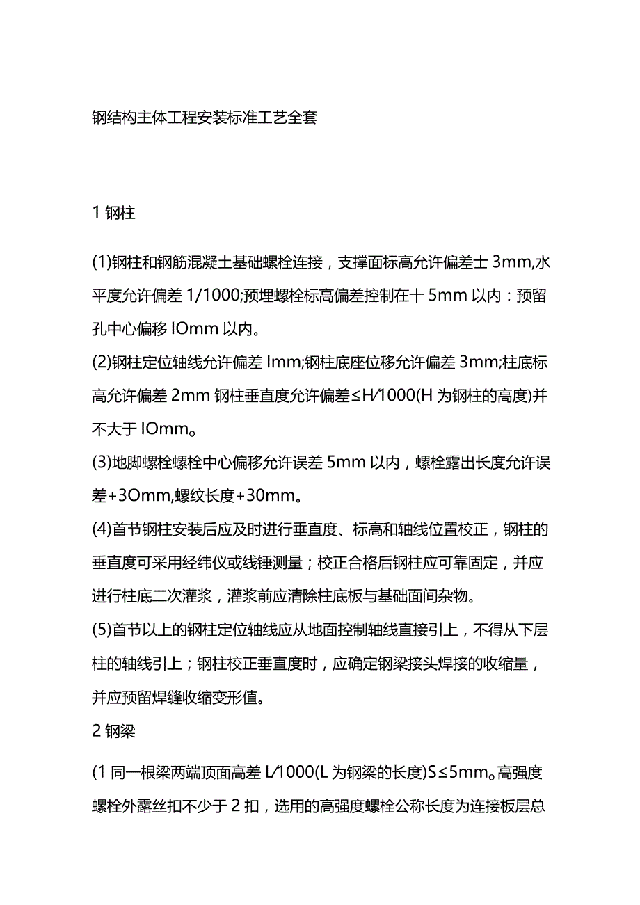 钢结构主体工程安装标准工艺全套.docx_第1页