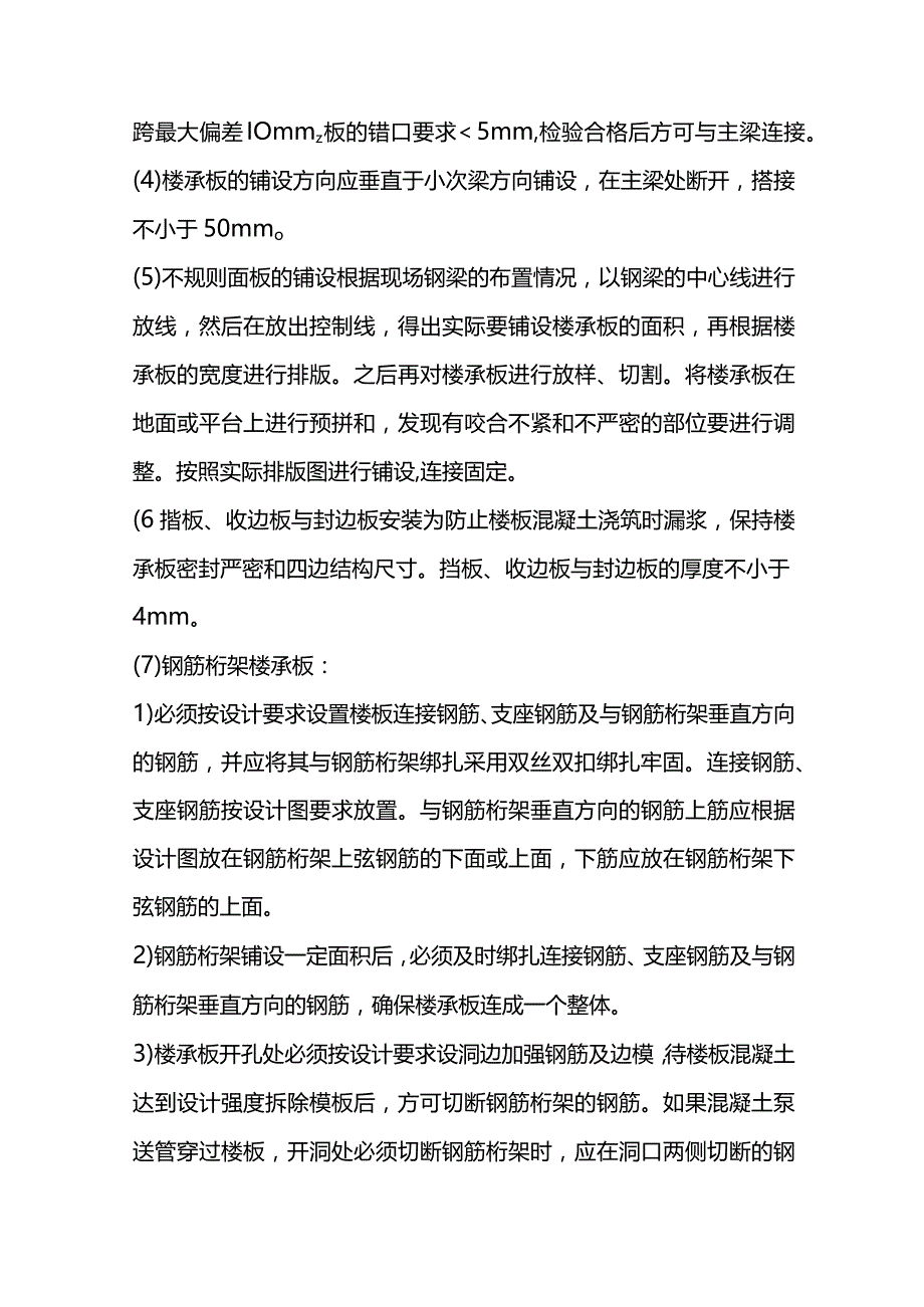 钢结构主体工程安装标准工艺全套.docx_第3页