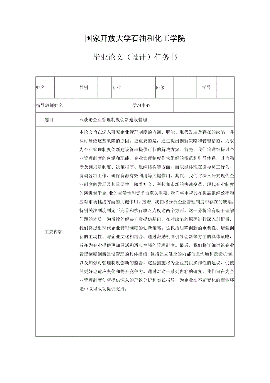 论文-浅谈论企业管理制度创新建设管理1.docx_第3页