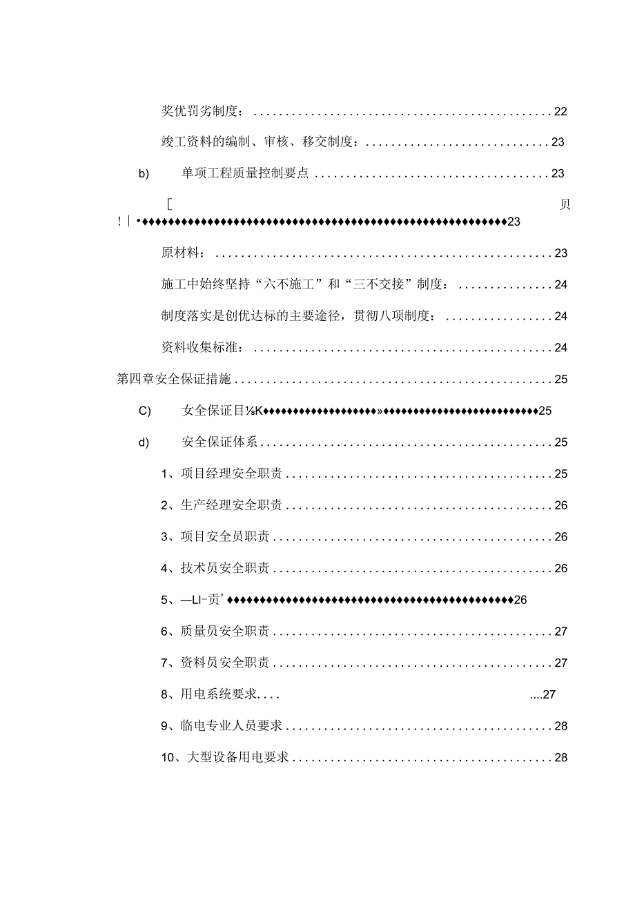 某商住项目商业街区铺装工程施工组织设计.docx_第3页