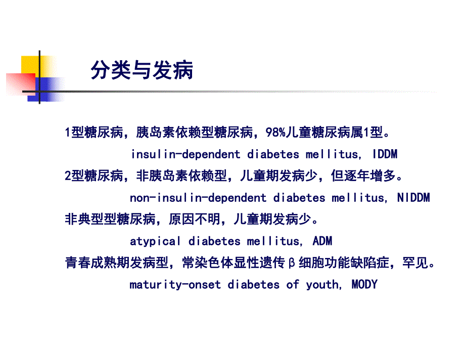 儿童糖尿病.ppt.ppt_第3页