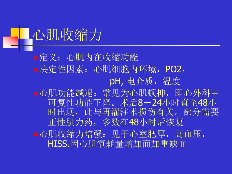 医院体外循环术后低心排.ppt_第2页