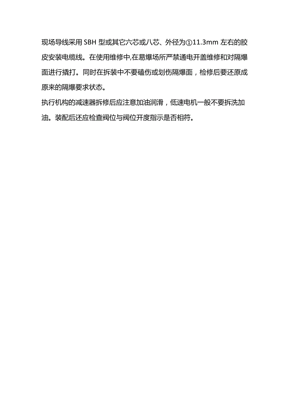 调节阀维修方法.docx_第3页