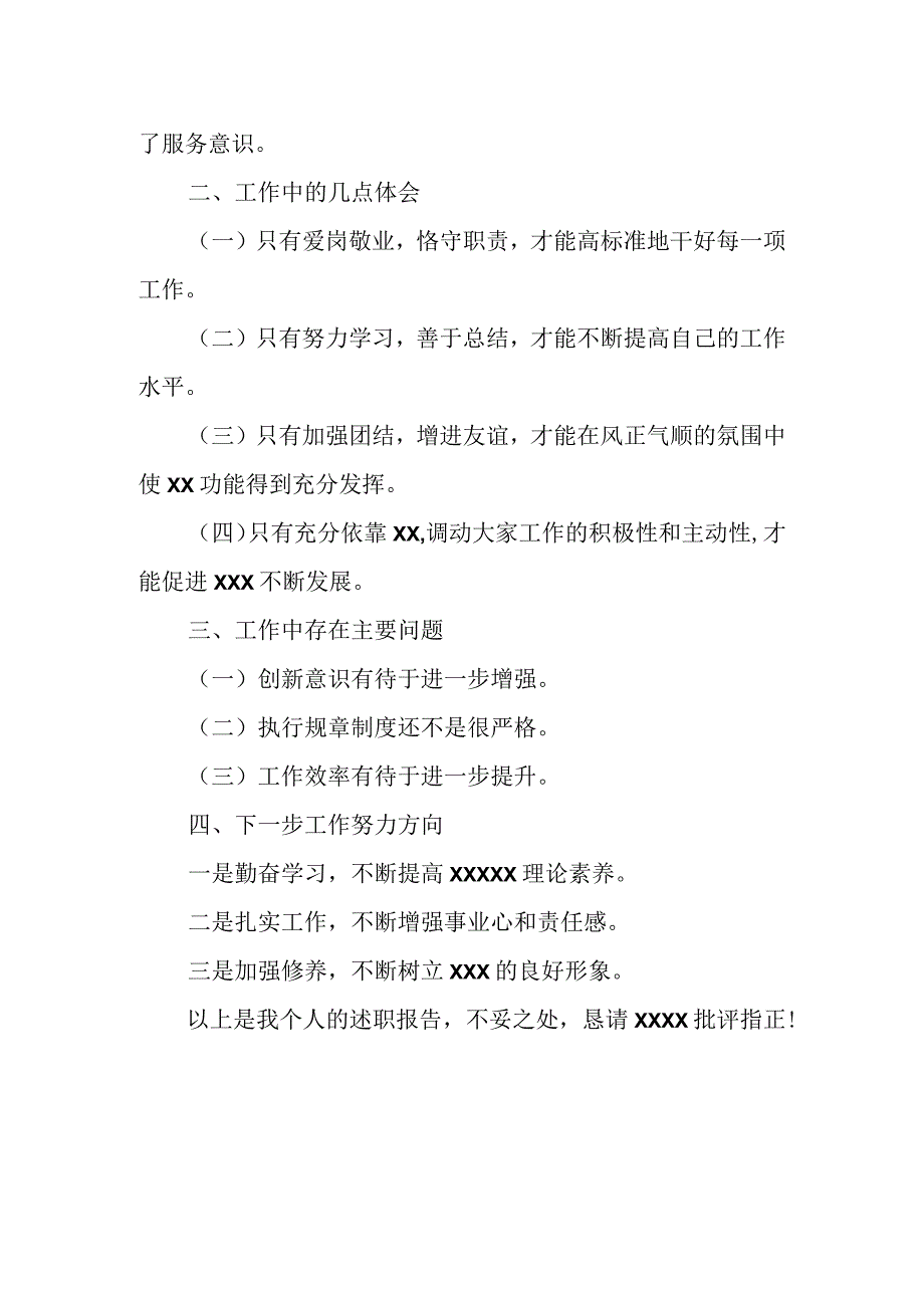 个人述职报告万能框架.docx_第2页