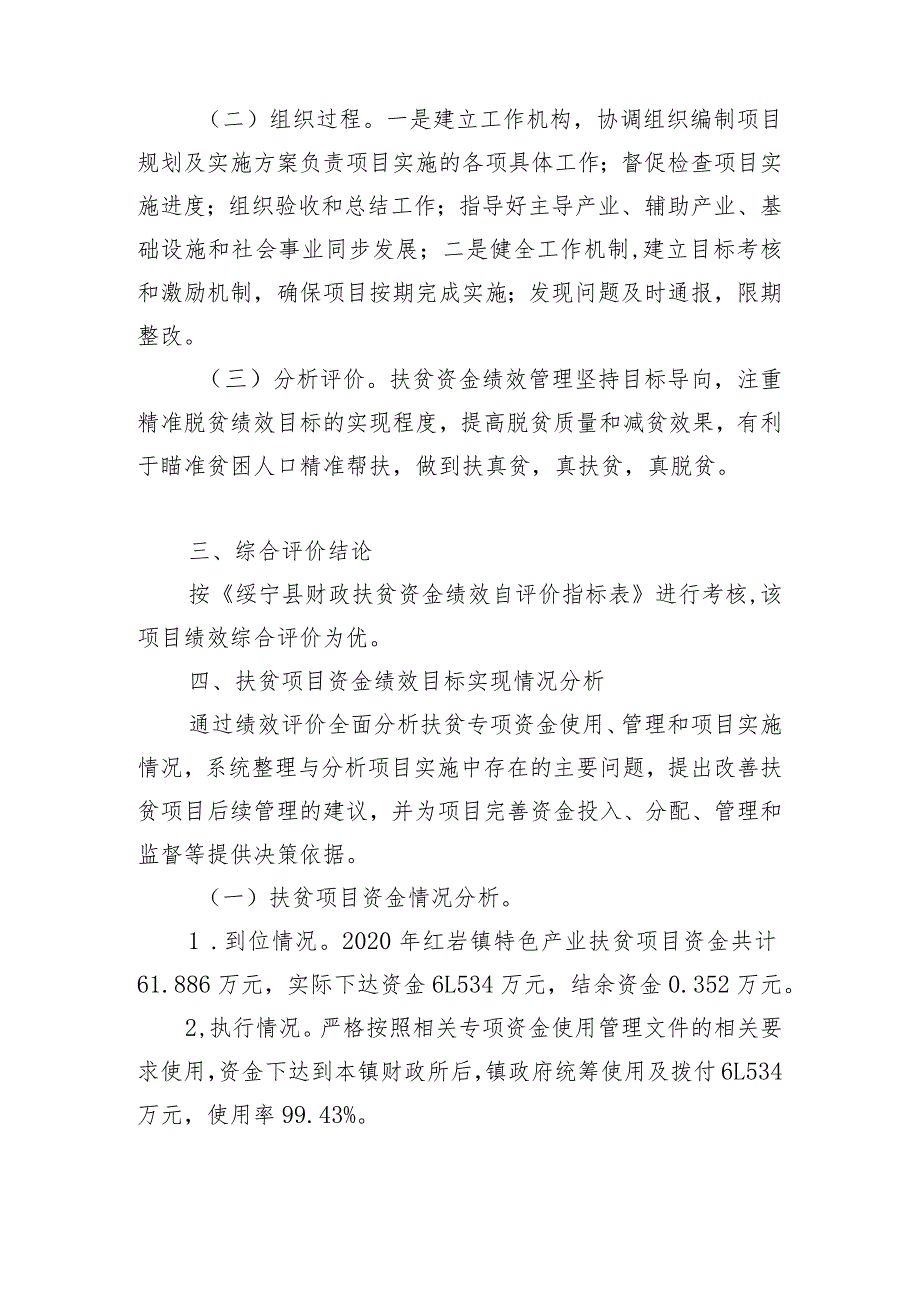 红岩镇2020年特色产业扶贫项目绩效自评价报告.docx_第2页