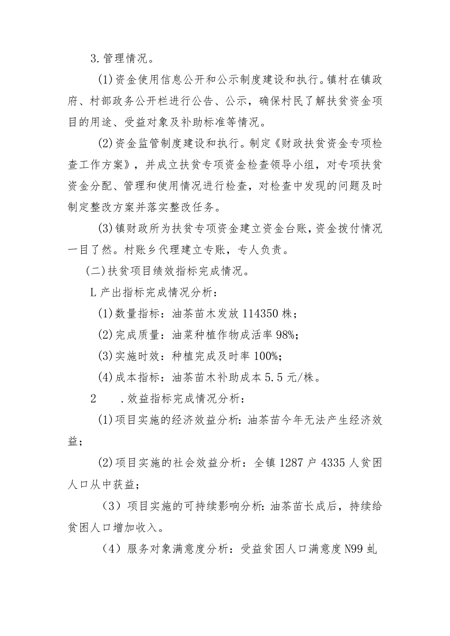 红岩镇2020年特色产业扶贫项目绩效自评价报告.docx_第3页