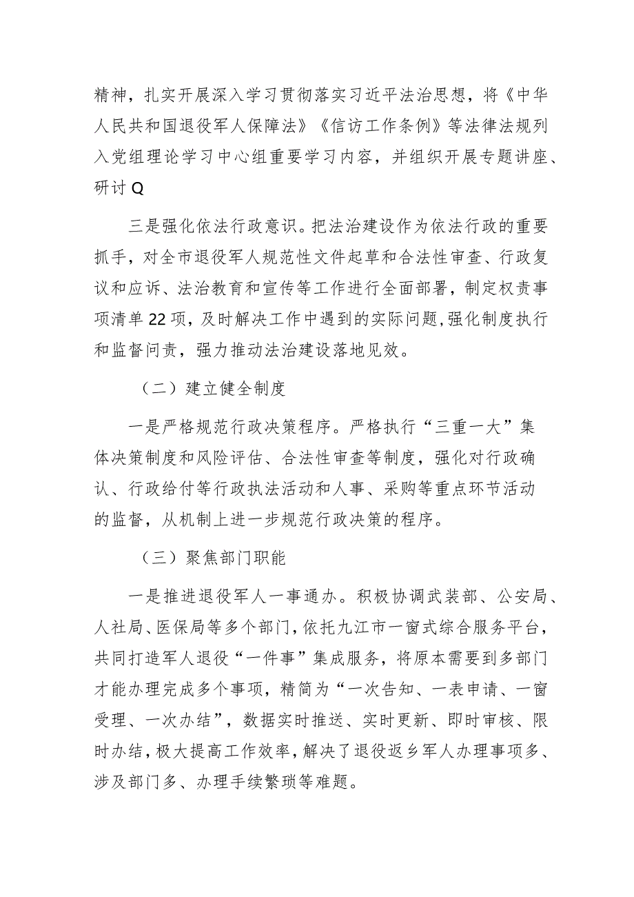 某退役军人事务局2023年法治政府建设工作情况报告范文.docx_第2页