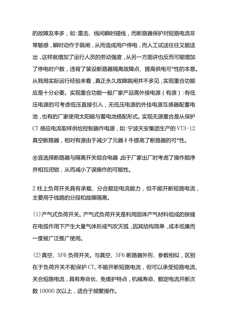 配电一次设备和二次设备成套设备汇总全套.docx_第3页