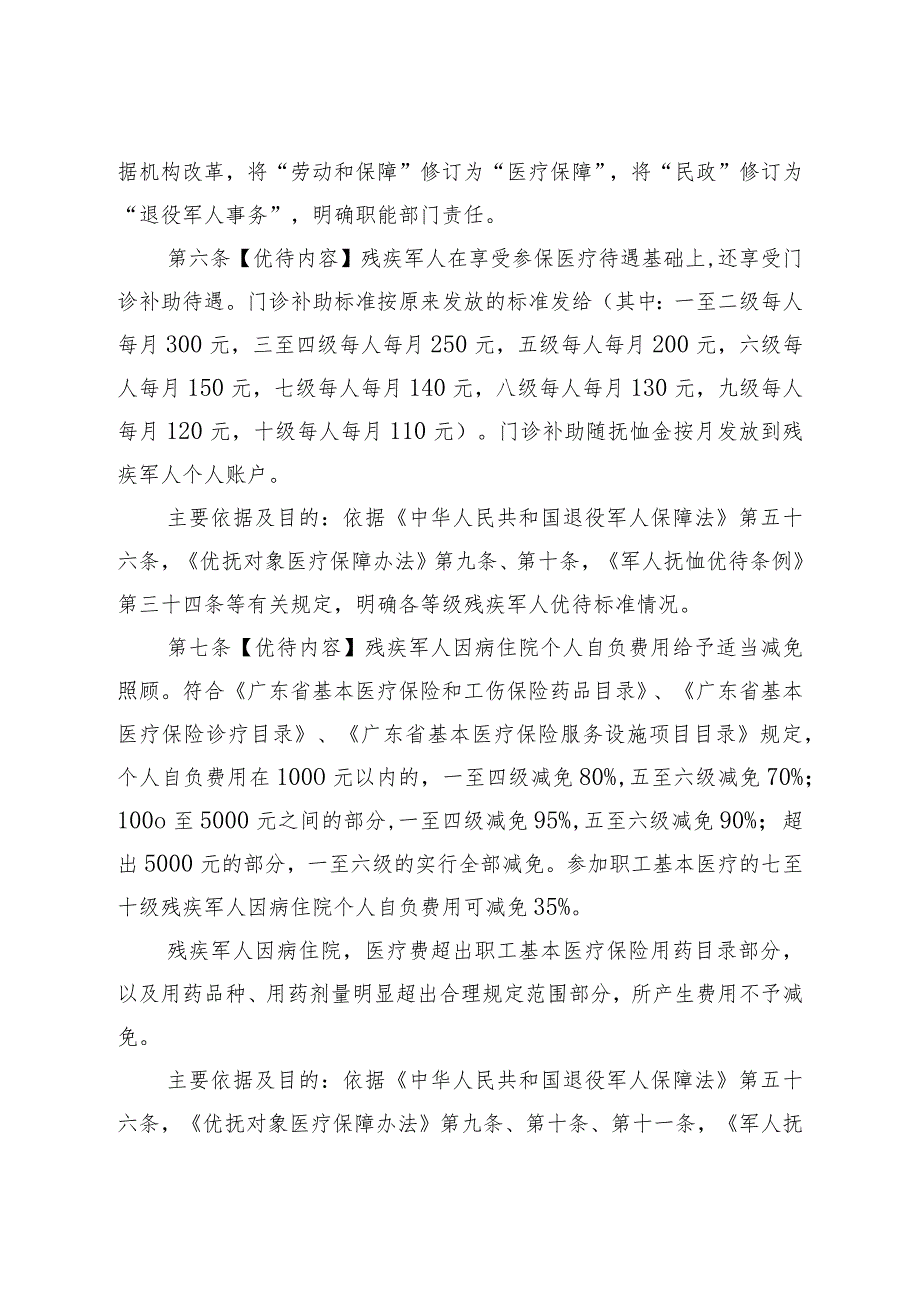 信宜市重点优抚对象医疗保障实施办法.docx_第3页