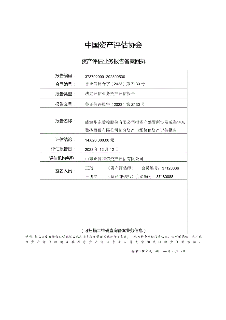 华东数控：资产评估报告.docx_第2页