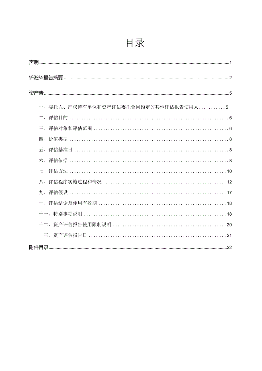 华东数控：资产评估报告.docx_第3页