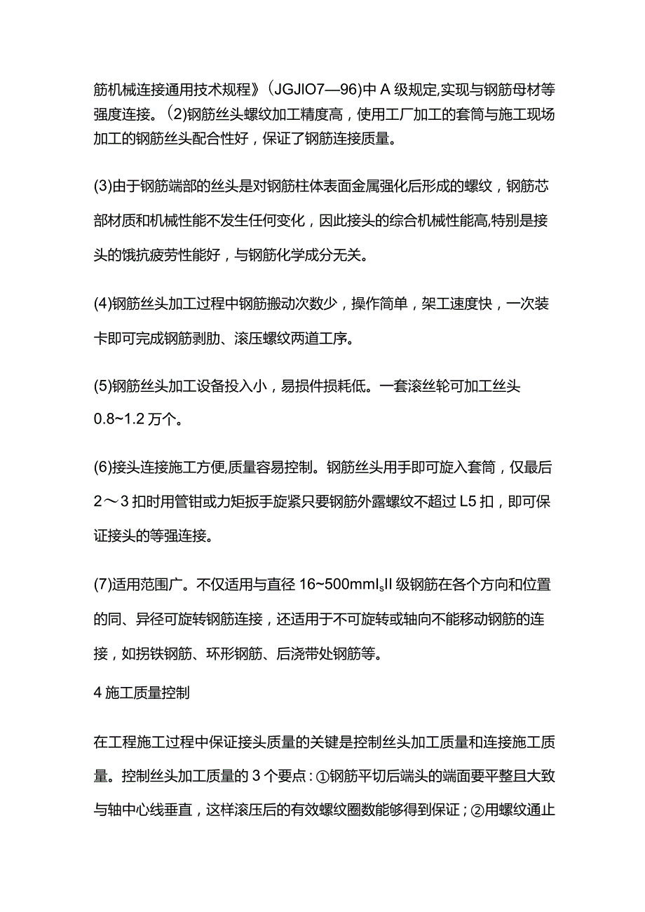 钢筋连接方法选择的依据及连接 施工方法全套.docx_第3页