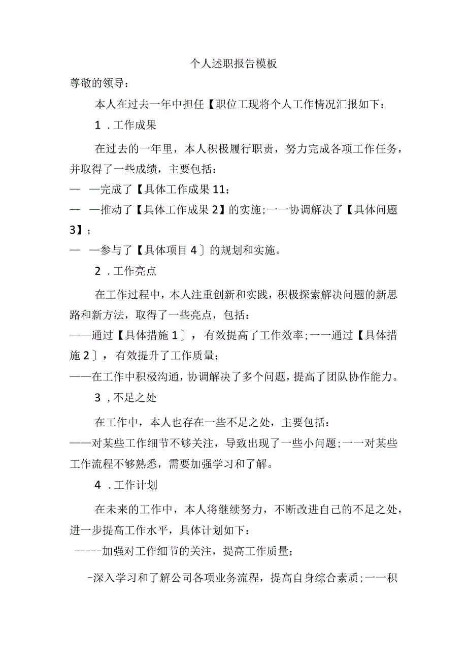 个人述职报告模板.docx_第1页