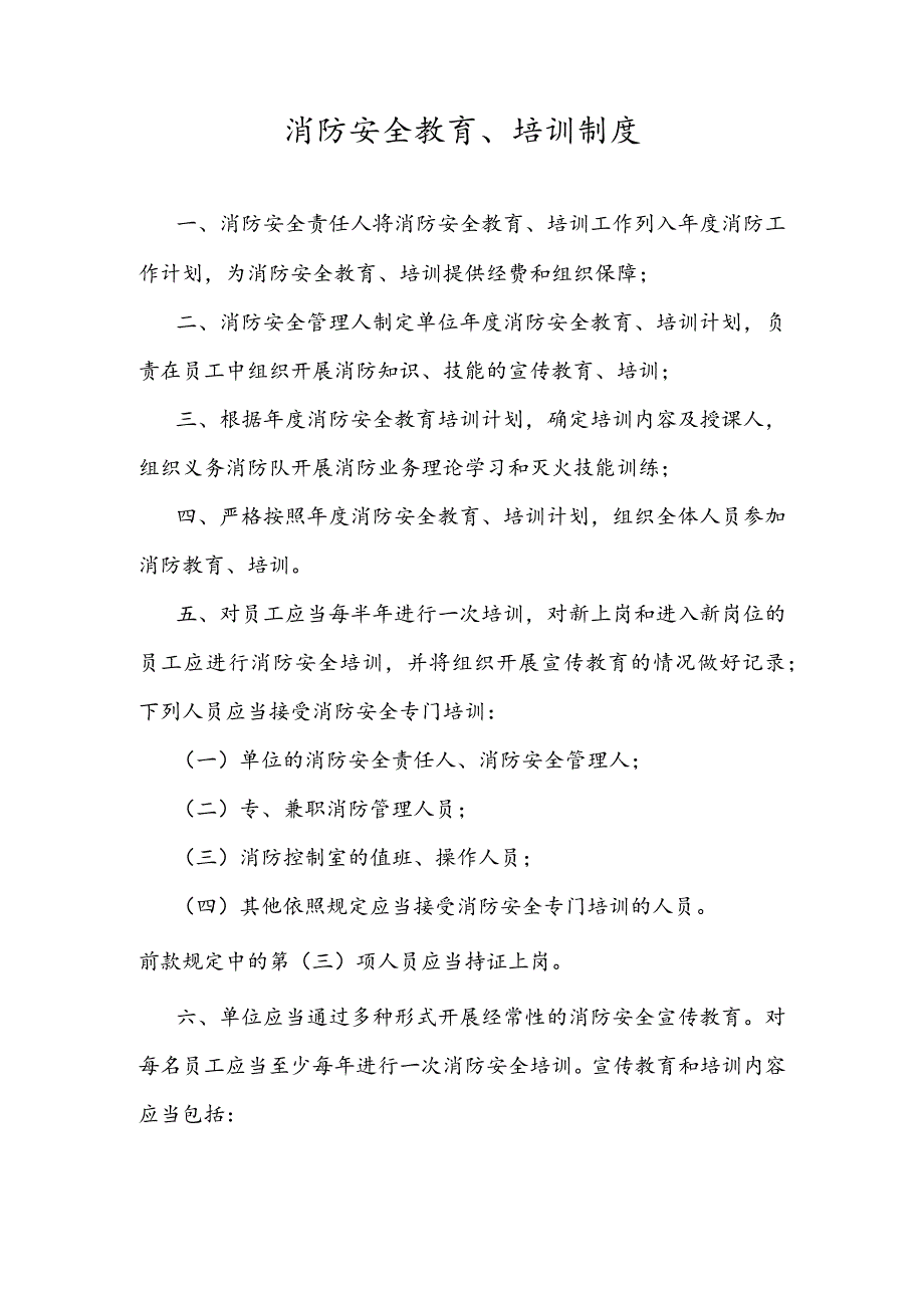 【汇编】2023最新消防安全管理制度汇编（22页）.docx_第3页