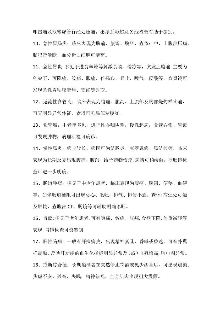 生活中常见的100种疾病.docx_第2页