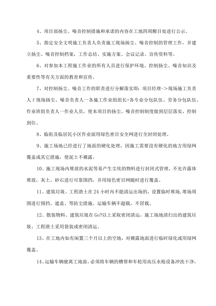 渣土（建筑垃圾）扬尘污染防治制度.docx_第2页