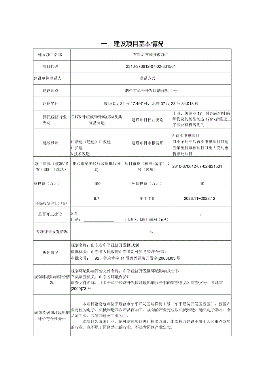 布料后整理技改项目环评报告表.docx_第2页