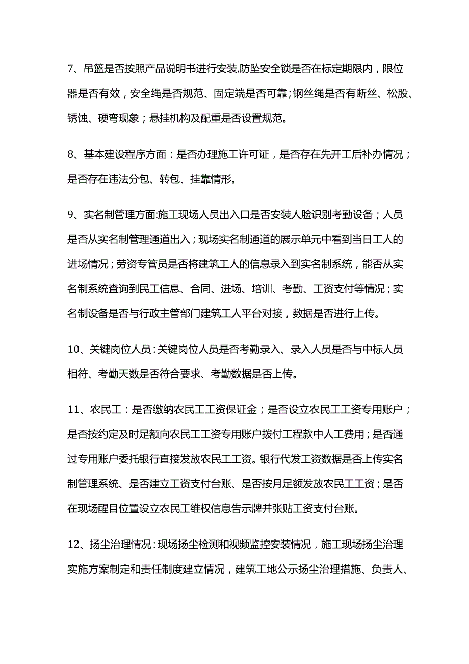 建筑工程行政主管部门施工质量安全督查问题汇总全套.docx_第2页