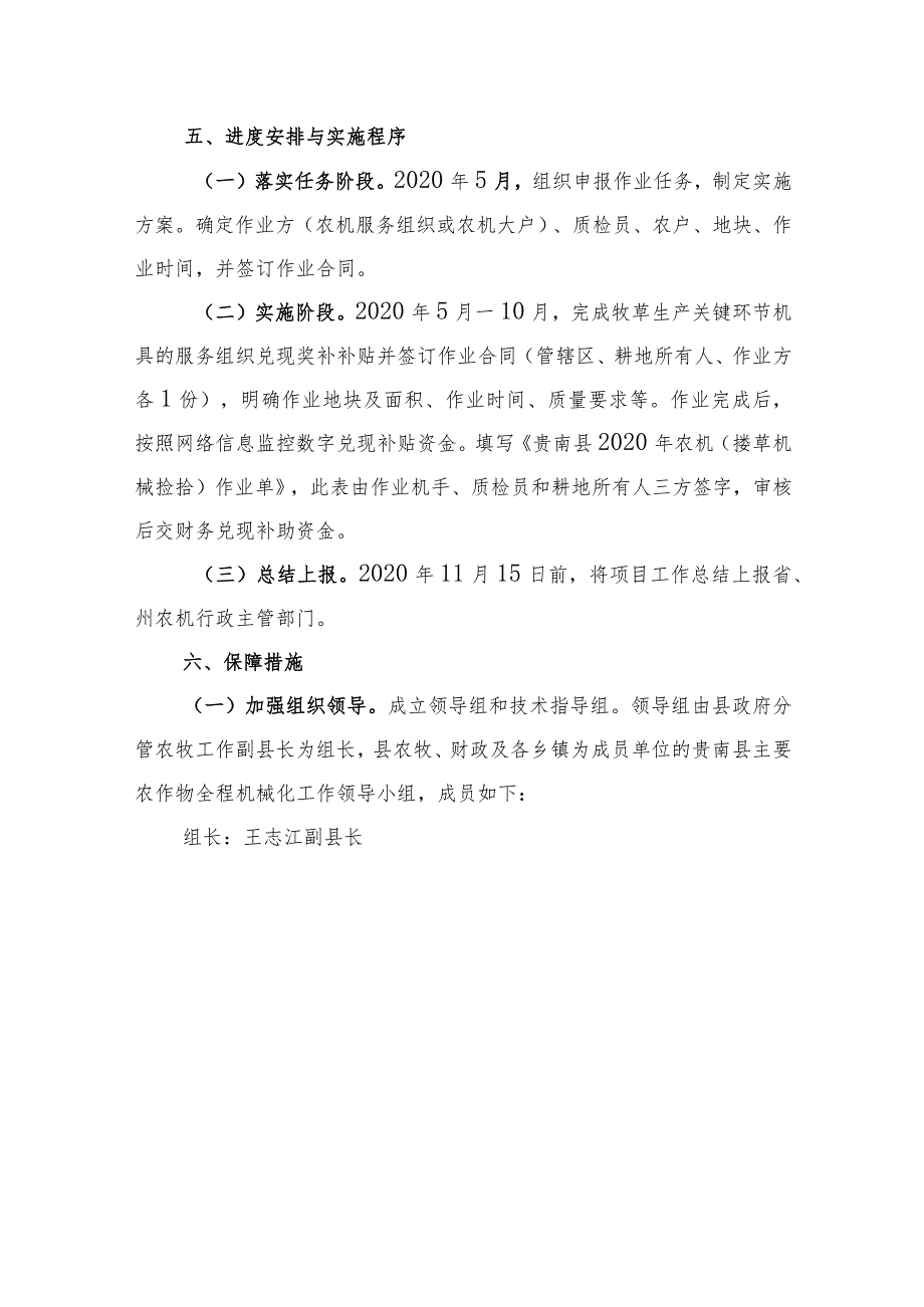 贵南县2020年主要农作物牧草生产全程机械化实施方案.docx_第3页