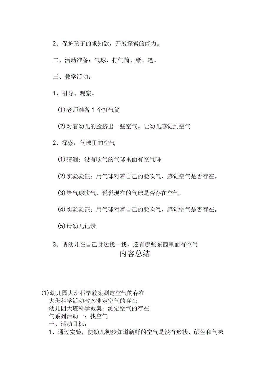 最新整理幼儿园大班科学教案《测定空气的存在》.docx_第2页