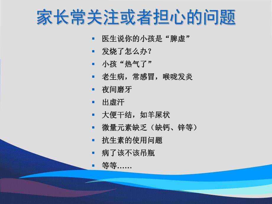 儿童保健讲座.ppt_第3页