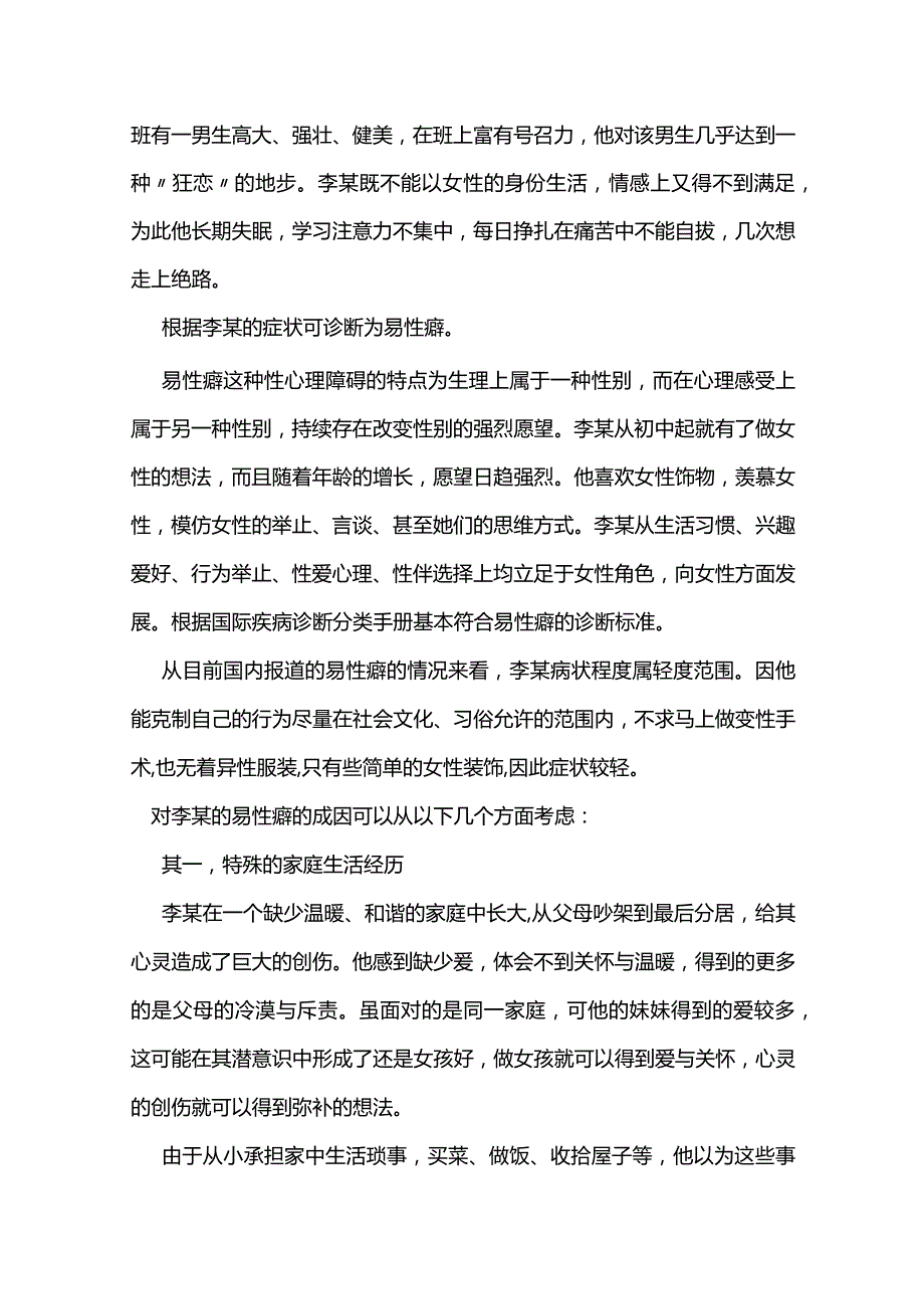 初中心理教育案例三则全套.docx_第2页