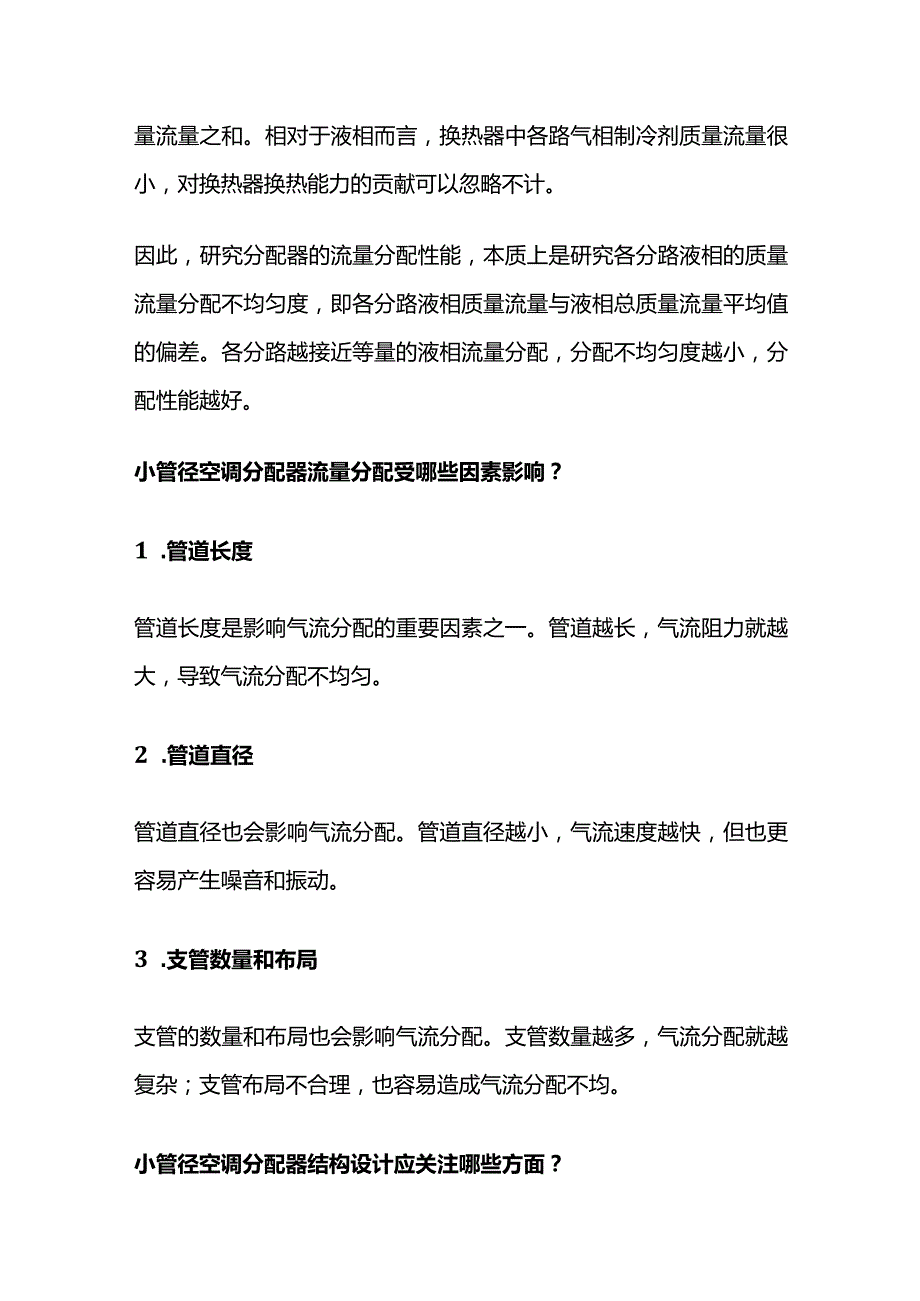 空调小管径分配器结构设计全套.docx_第2页