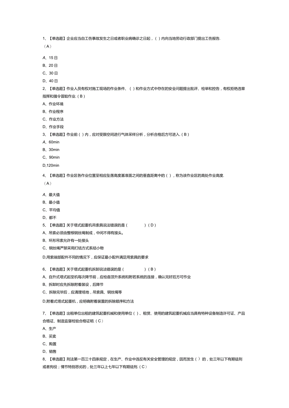 塔式起重机安装拆卸工模拟考试题库试卷第240份含解析.docx_第1页