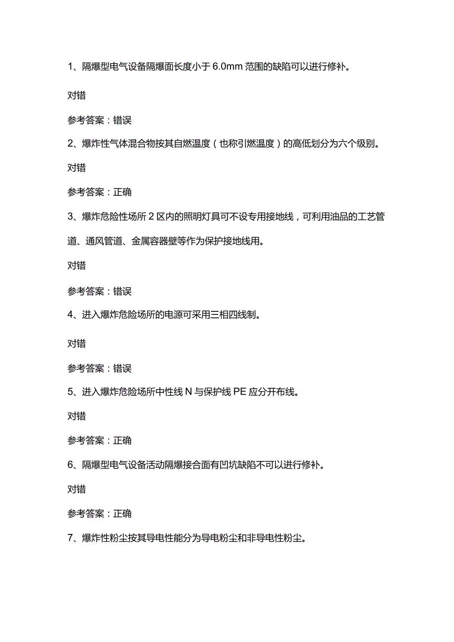 防爆电气作业模拟考试试卷第374份含解析.docx_第1页