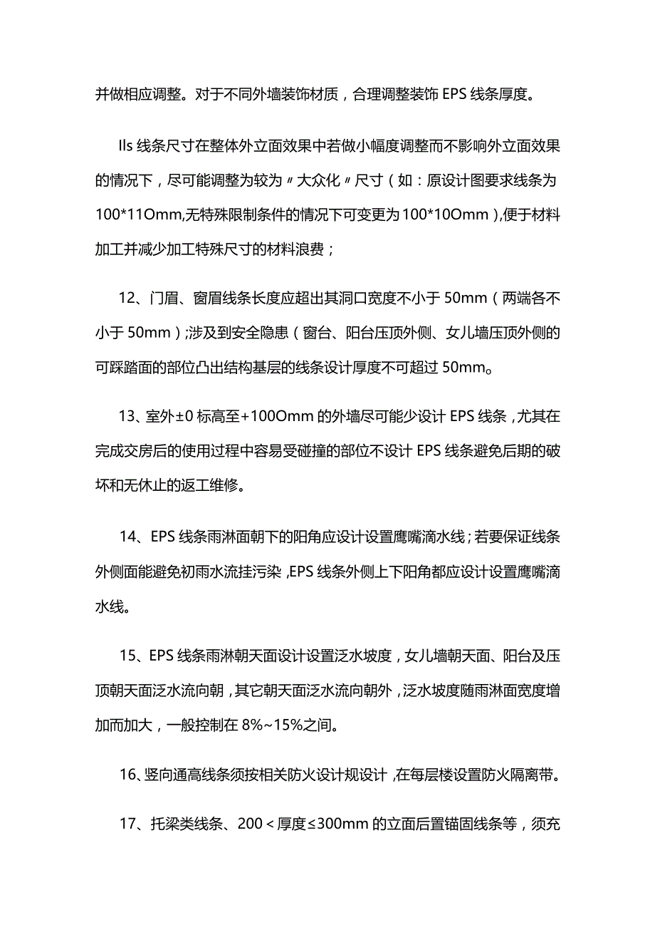 EPS外墙装饰线条设计与施工知识全套.docx_第3页