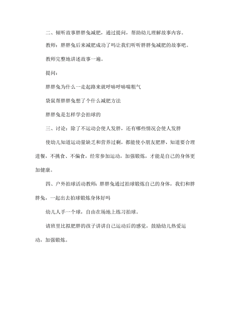 最新整理幼儿园中班健康教案《胖胖兔减肥》.docx_第2页