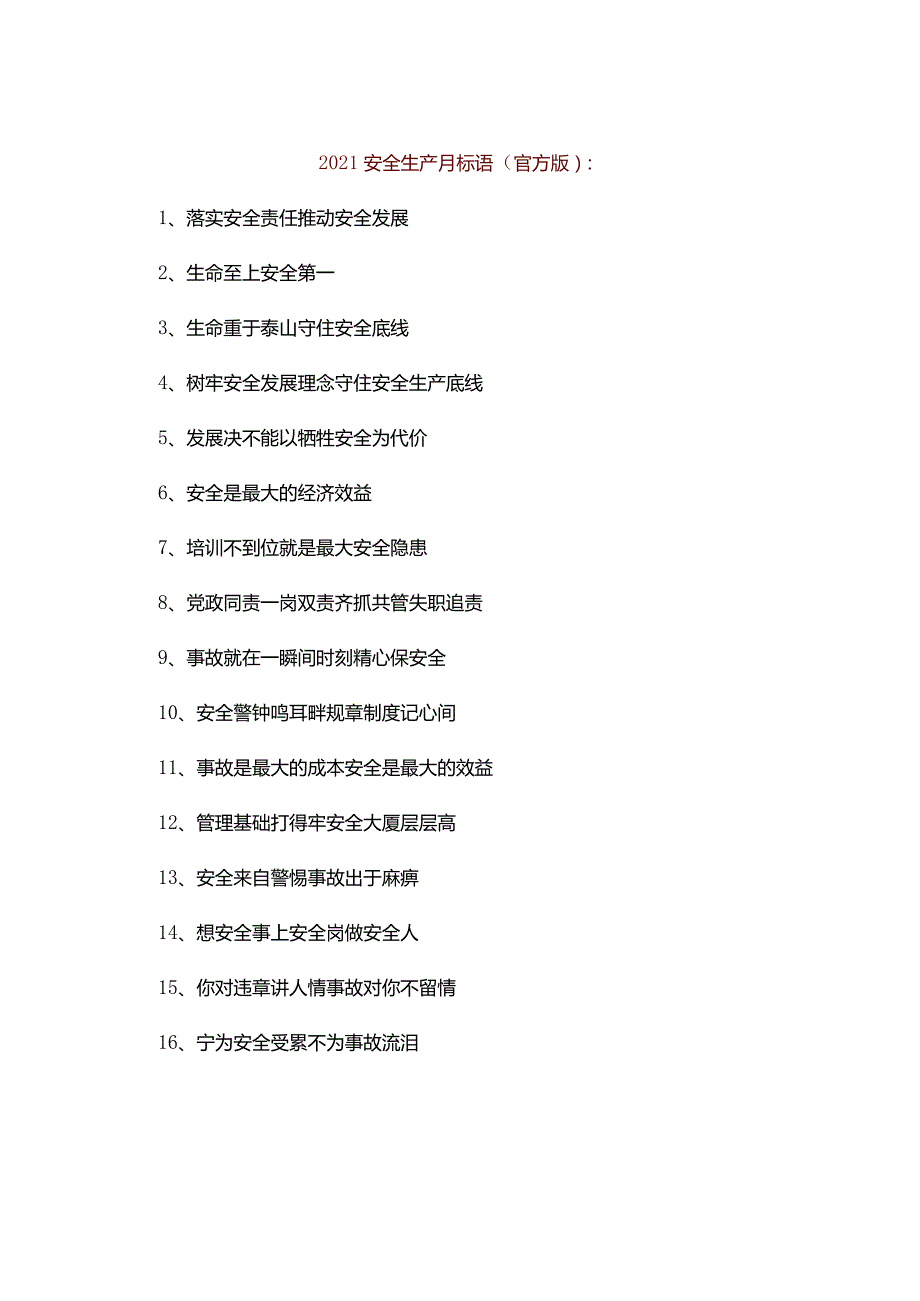 2021安全月最扎心安全标语发布.docx_第1页