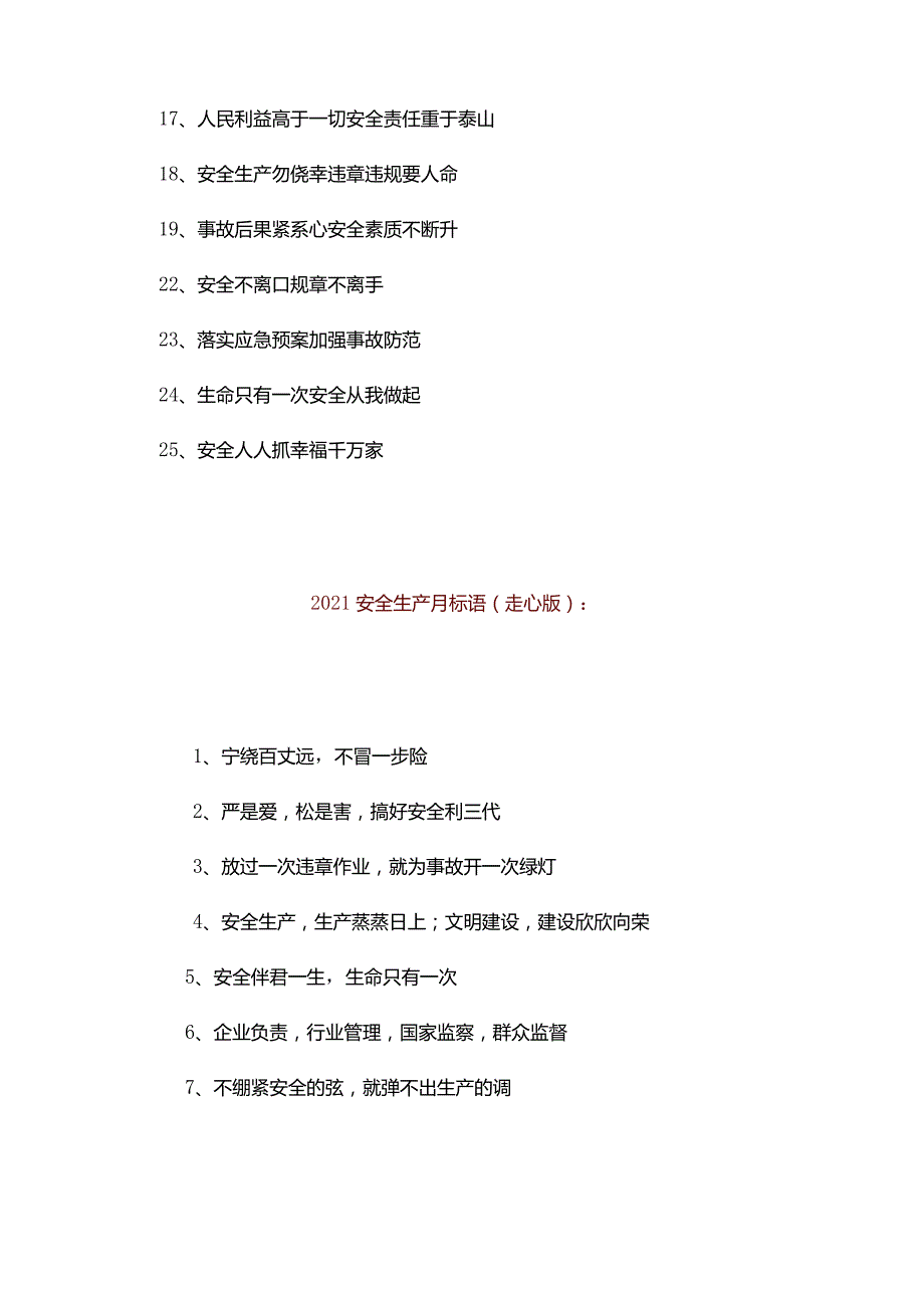 2021安全月最扎心安全标语发布.docx_第2页