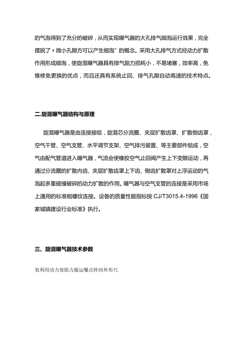 旋混式曝气器解析全套.docx_第2页