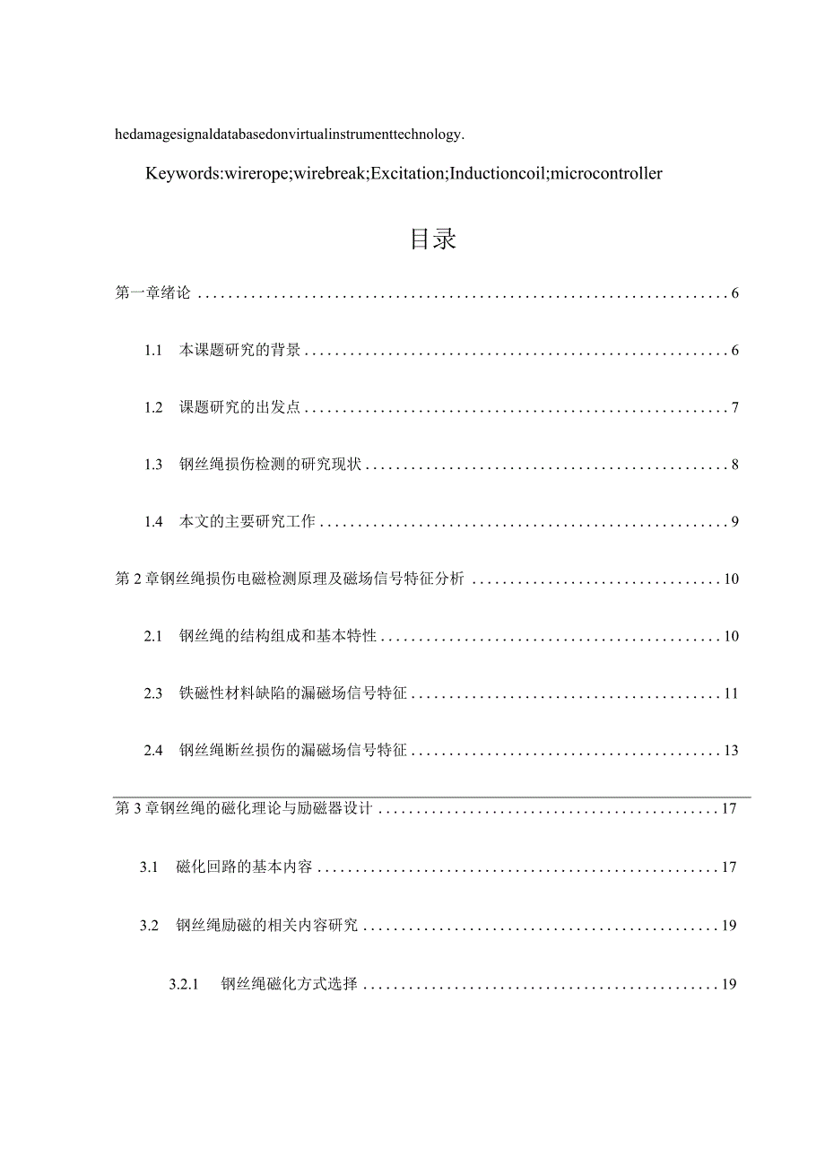 基于感应线圈的钢丝绳损伤检测系统设计.docx_第3页