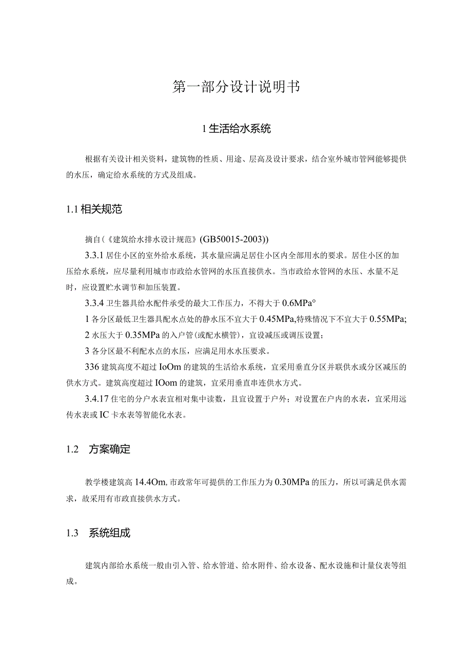 建筑设计计算说明书.docx_第1页