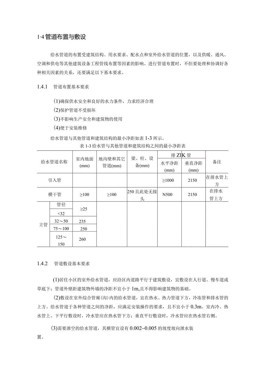 建筑设计计算说明书.docx_第2页