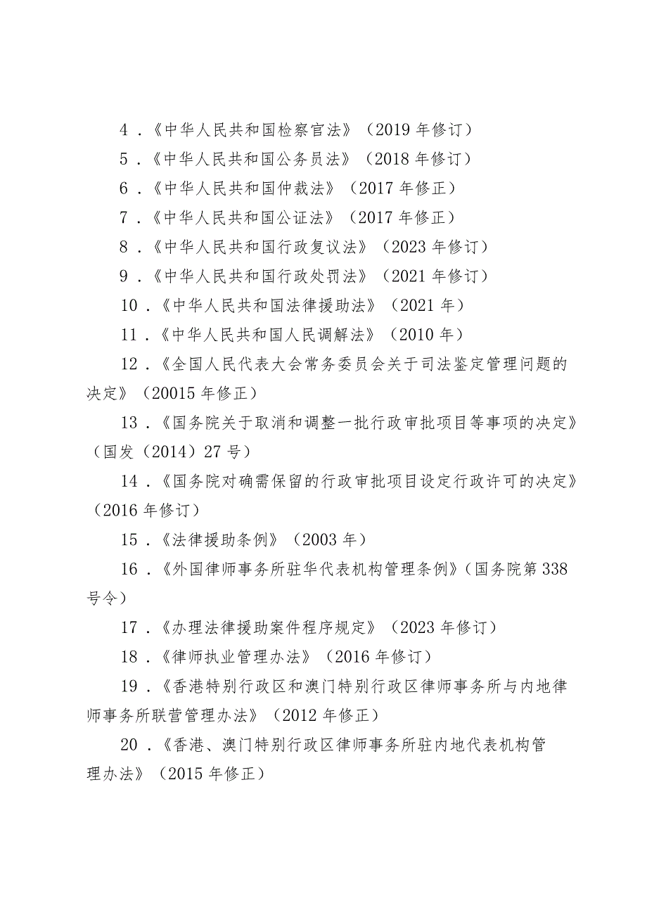 《北京市司法行政系统行政裁量权基准（行政许可、行政检查、行政确认、行政给付类）（征求意见稿）》的说明.docx_第2页