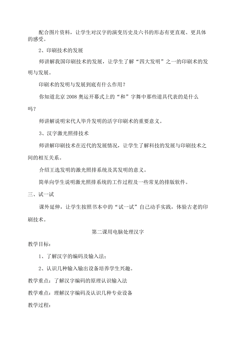 闽教版小学四年级《信息技术》下册教案【绝版好课件路过别错过】.docx_第2页