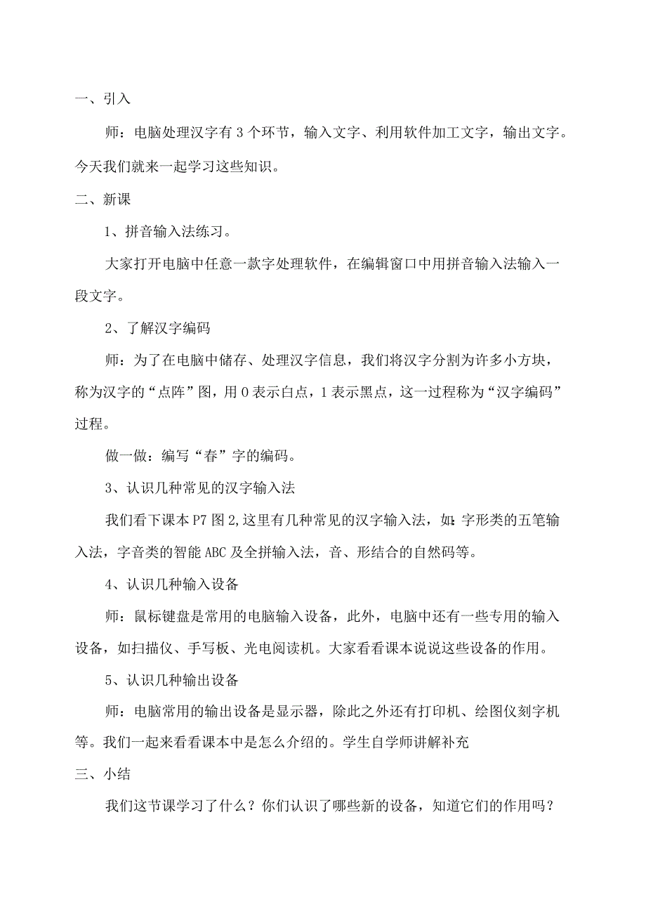 闽教版小学四年级《信息技术》下册教案【绝版好课件路过别错过】.docx_第3页