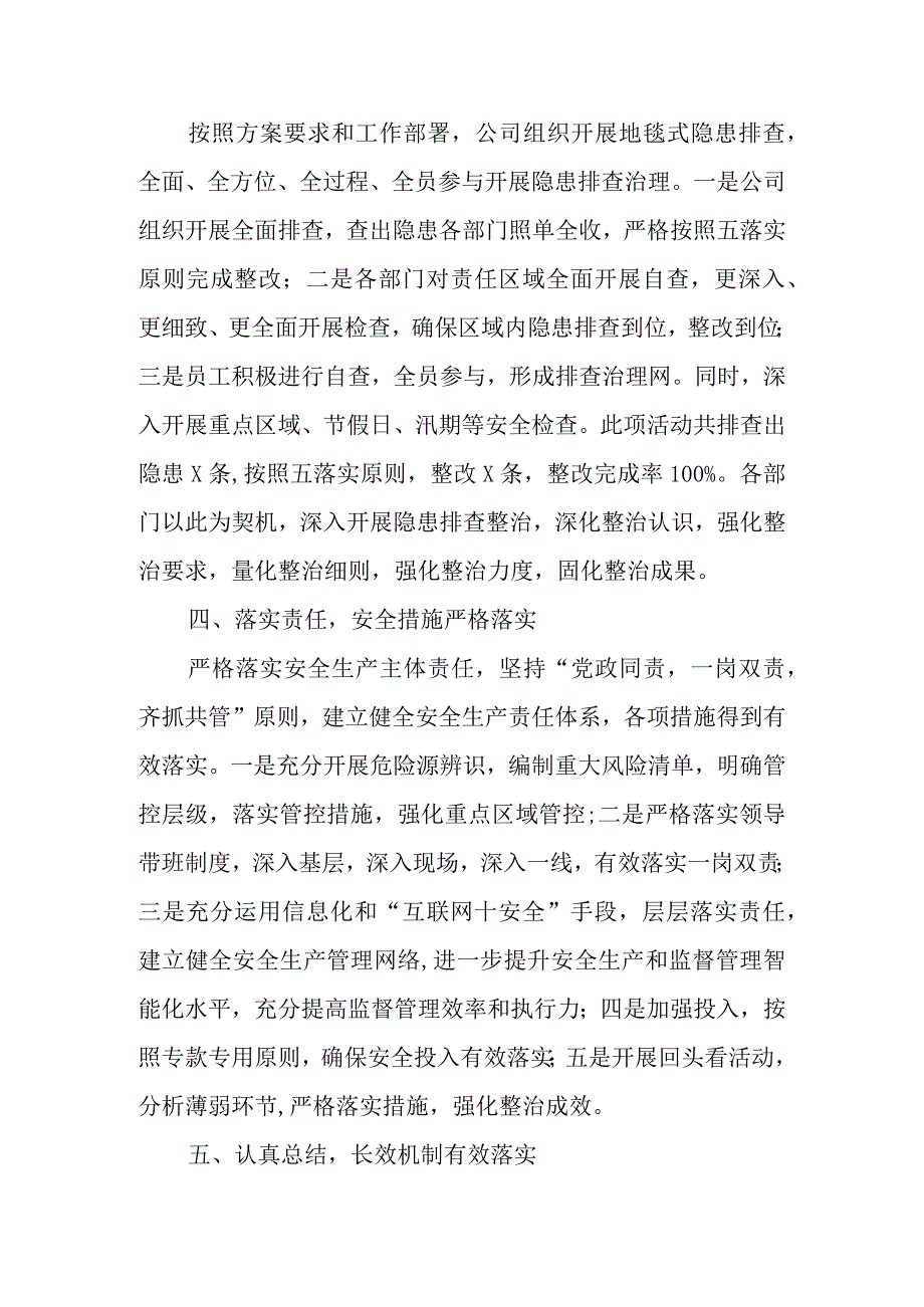 百日安全活动工作总结.docx_第2页