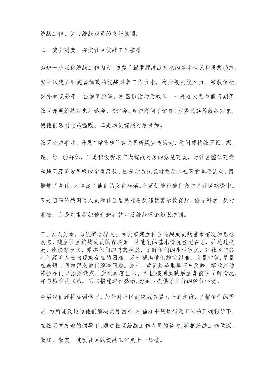 2022单位统一战线工作总结 统一战线工作总结报告精选9篇.docx_第2页