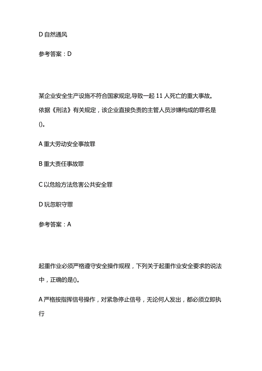 2024中级注册安全工程师考试历年真题专题练习全套.docx_第2页