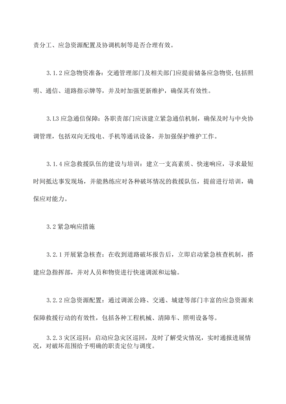 道路破坏应急预案.docx_第2页