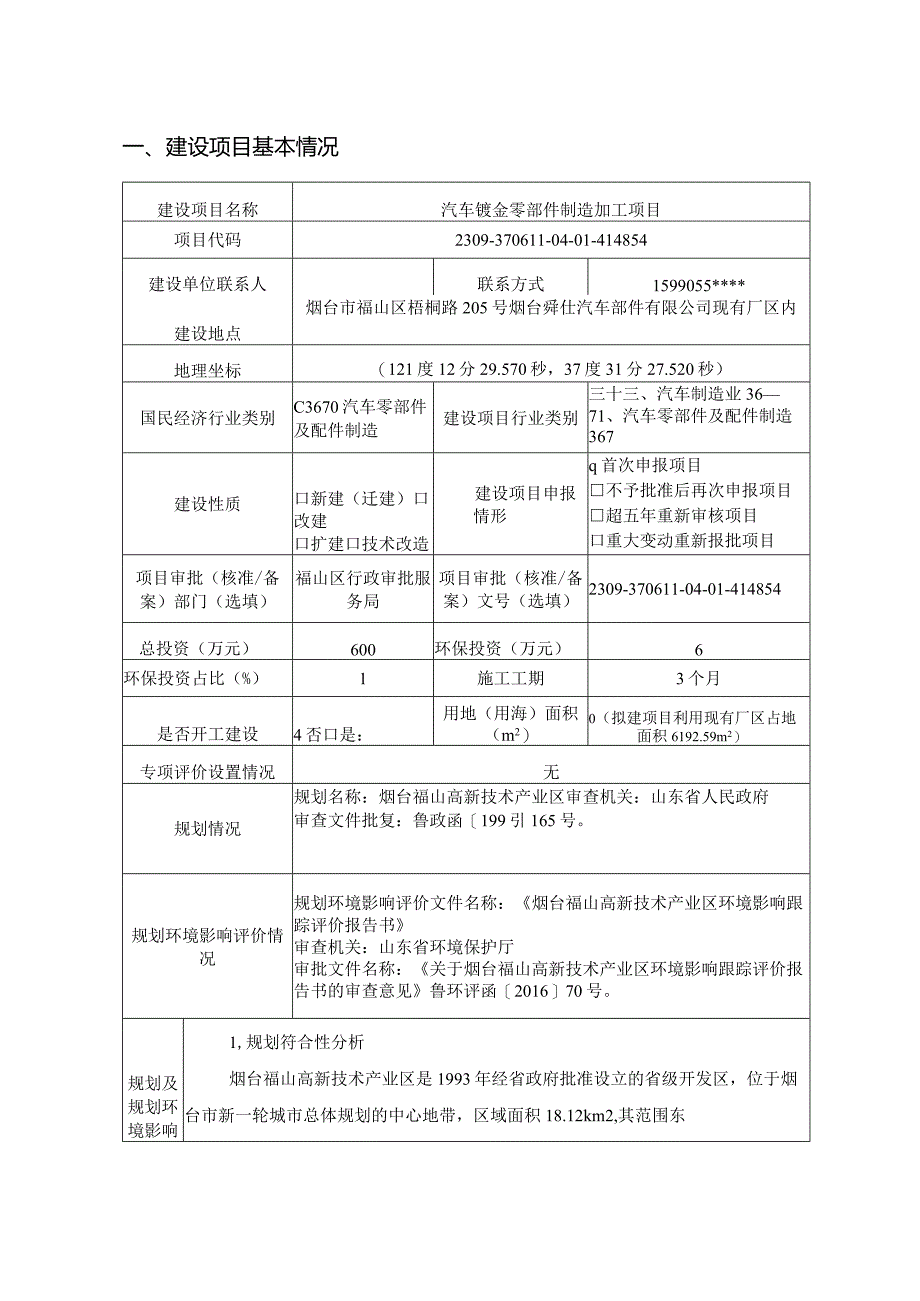 汽车钣金零部件制造加工项目环评报告表.docx_第2页